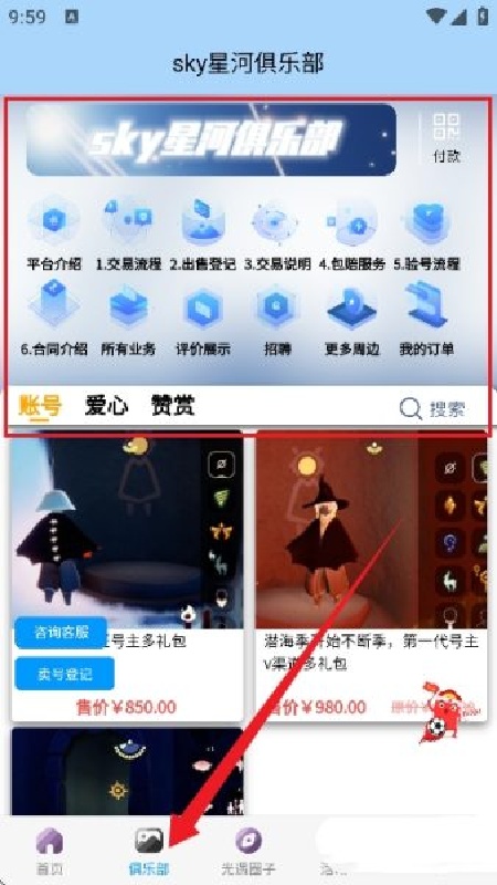 光遇sky星河