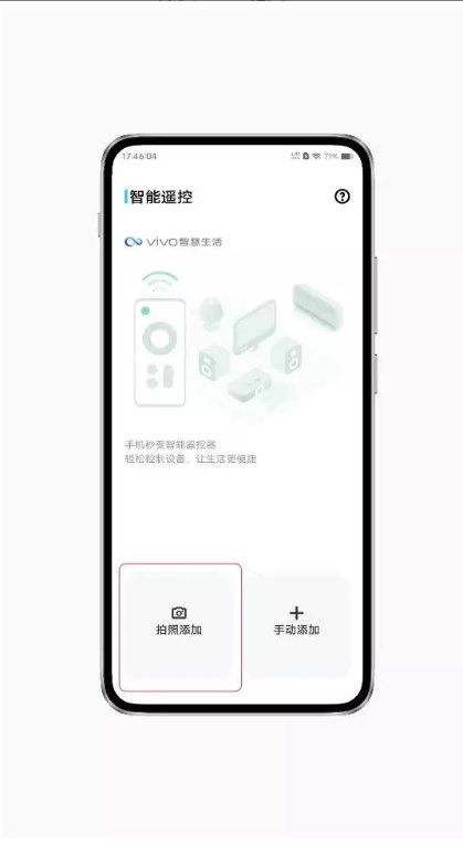 vivo智能遥控