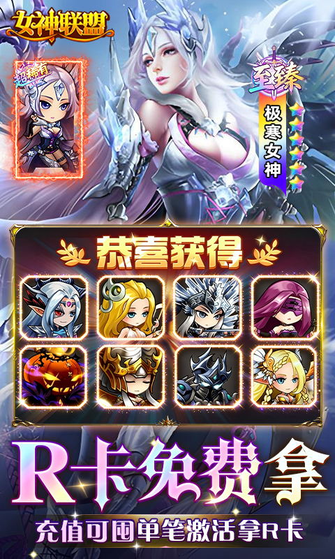女神联盟(0.1折天天送10000)