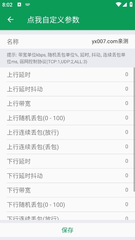 天师弱网15.0