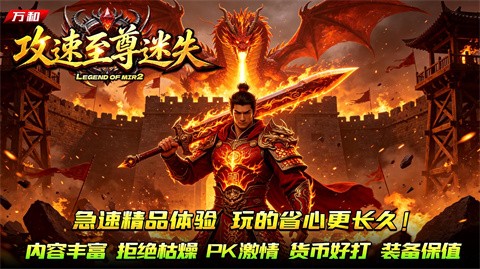 万和攻速至尊迷失