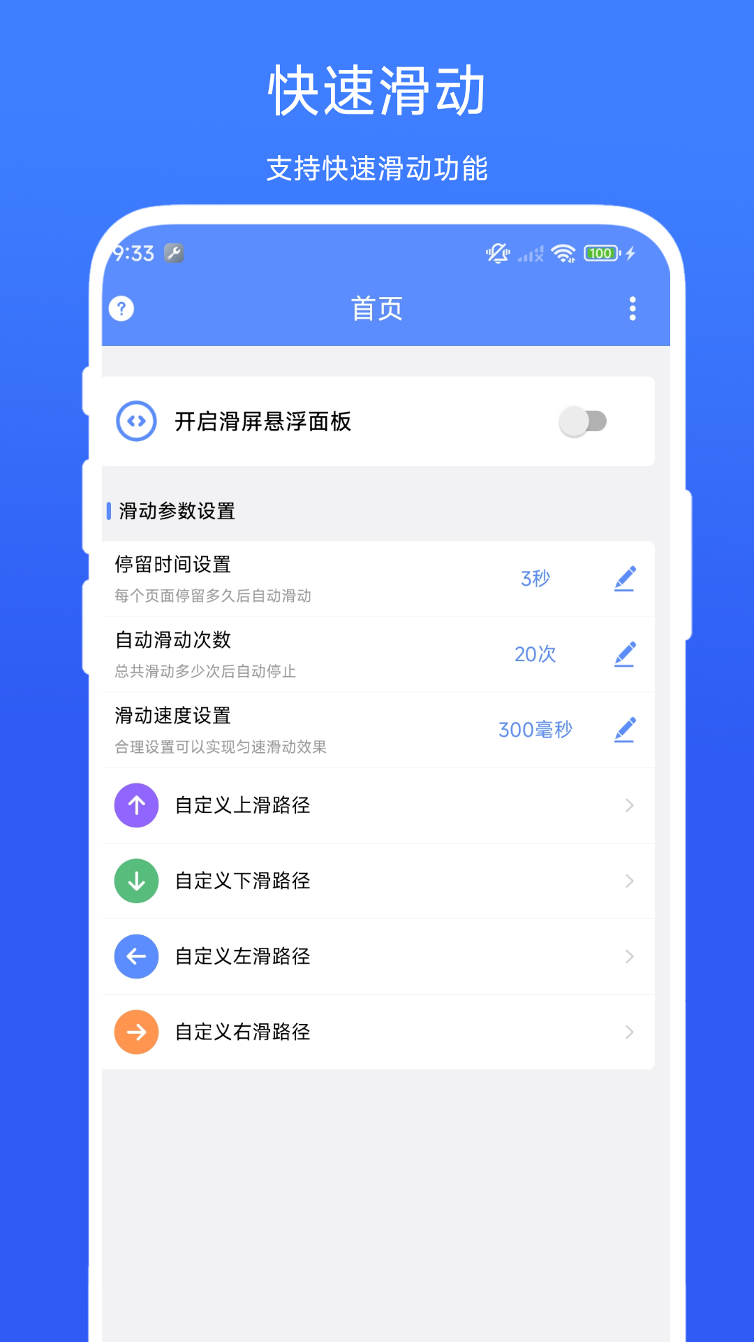 滑屏连点器