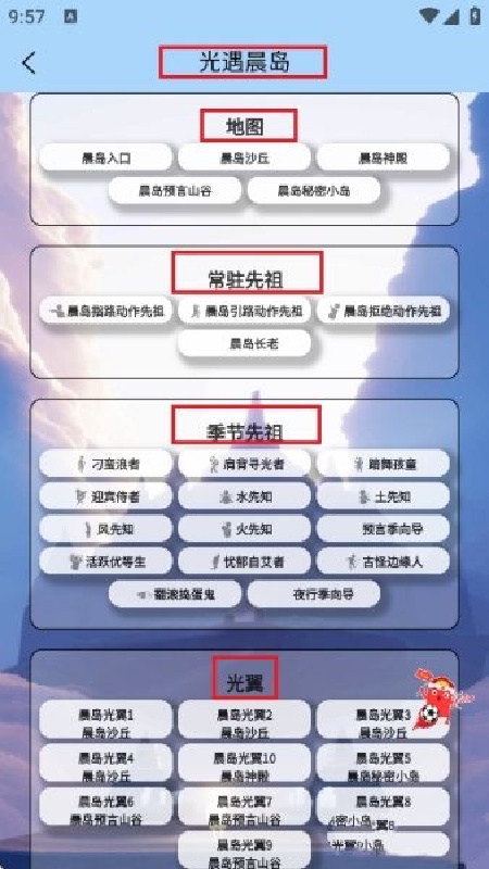 光遇sky星河