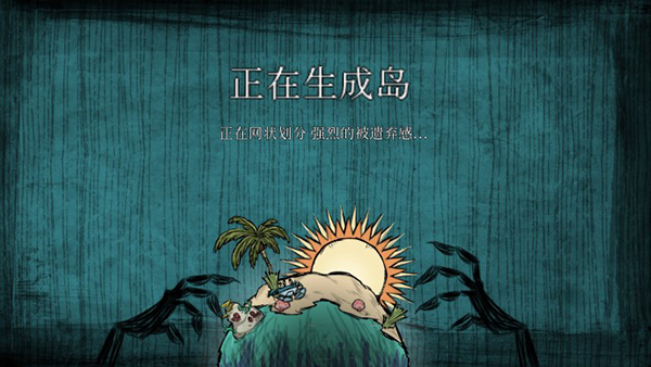 饥荒海难单机版