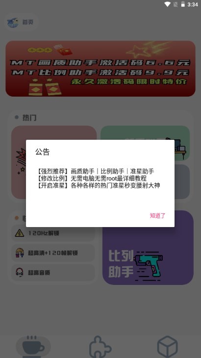 MT画质助手无任务版