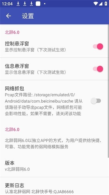 北辞弱网6.0