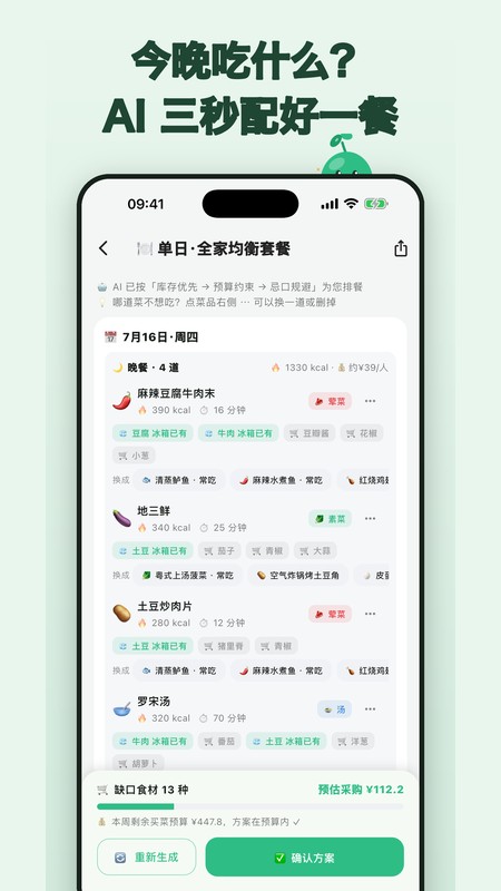 吃好饭
