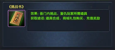 挑战书获取方式图示