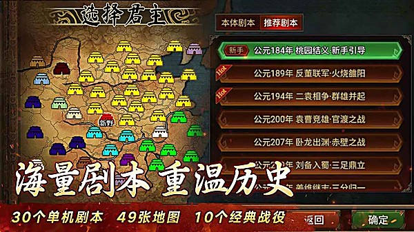 群雄时代手机版