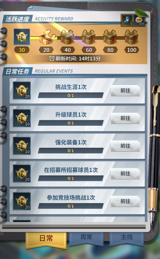 日常任务奖励界面