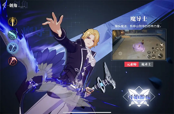 魔导士职业选择