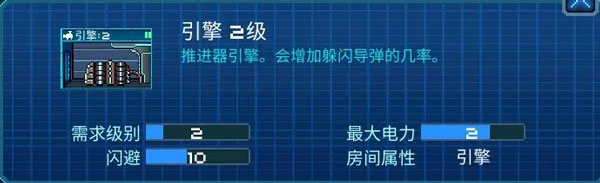 像素星舰引擎房间