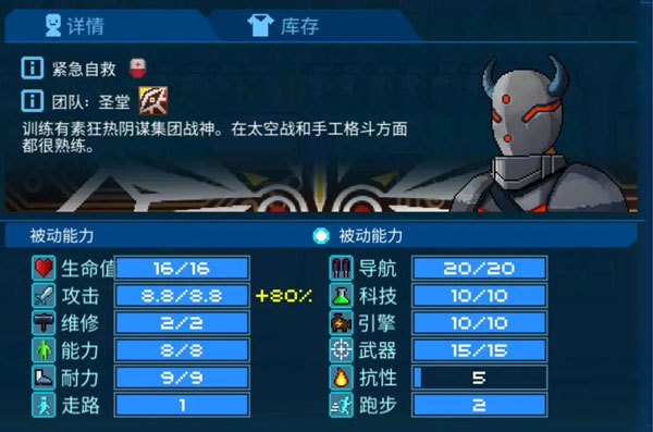 像素星舰圣堂武士