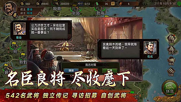群雄时代手机版
