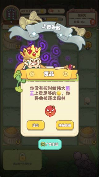 上贡失败导致本局结束