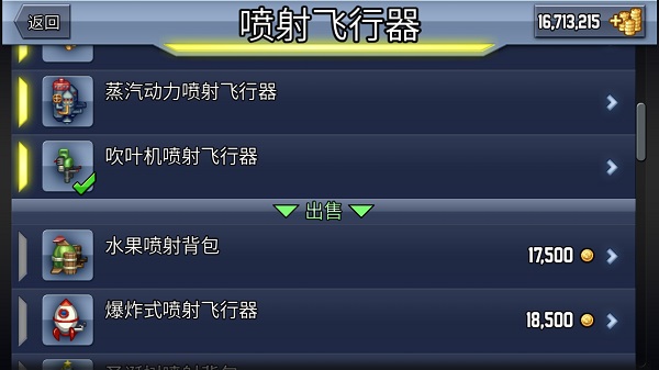 疯狂喷气机驾驶器展示