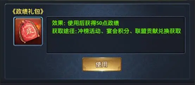 政绩礼包获取方式图示