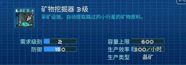 像素星舰采矿室采油室