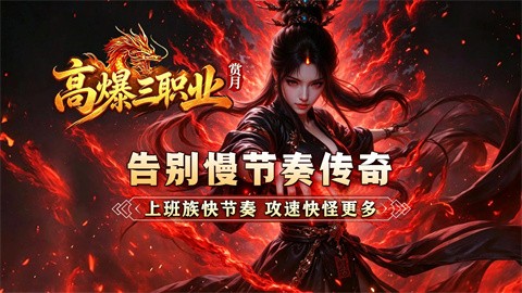 赏月高爆三职业