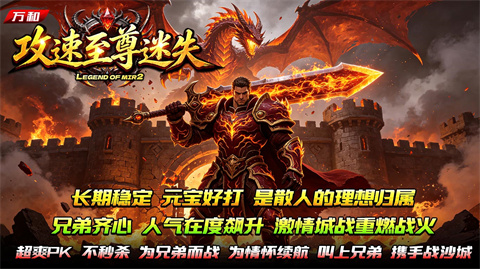 万和攻速至尊迷失城战