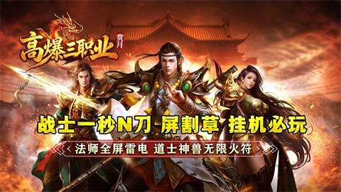 赏月高爆三职业