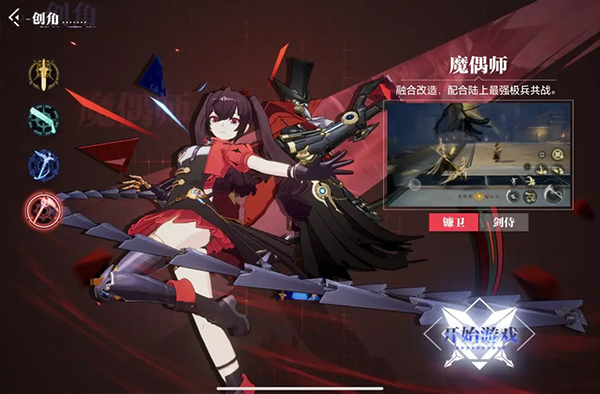 魔偶师职业选择