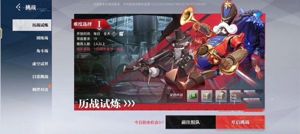 历战试炼组队挑战
