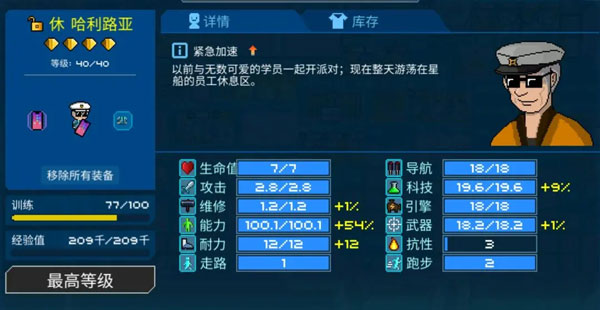 像素星舰船员休
