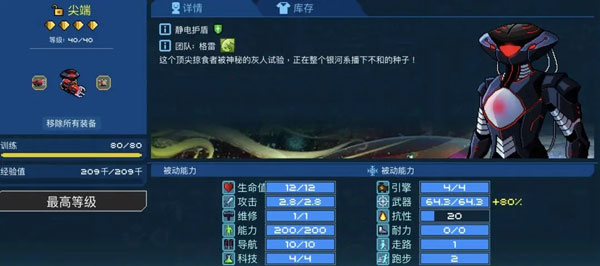 像素星舰船员尖端