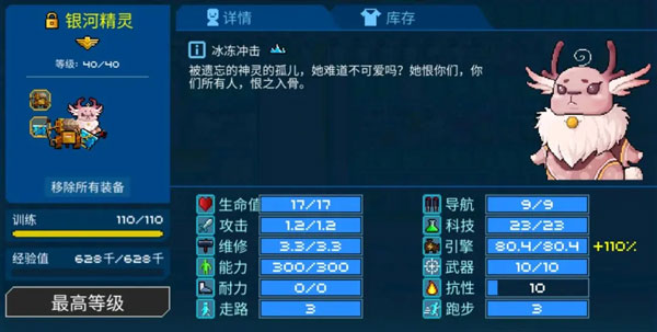 像素星舰顶级工程人