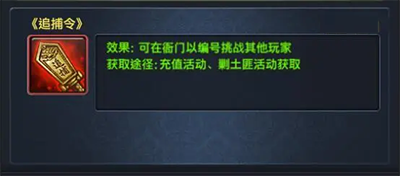 追捕令获取途径说明