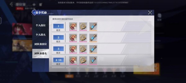 组队排位赛界面