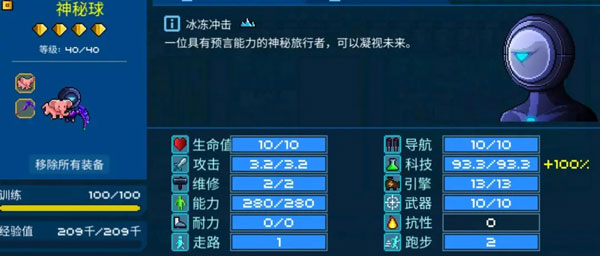 像素星舰神秘球