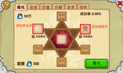 造梦西游ol装备强化界面