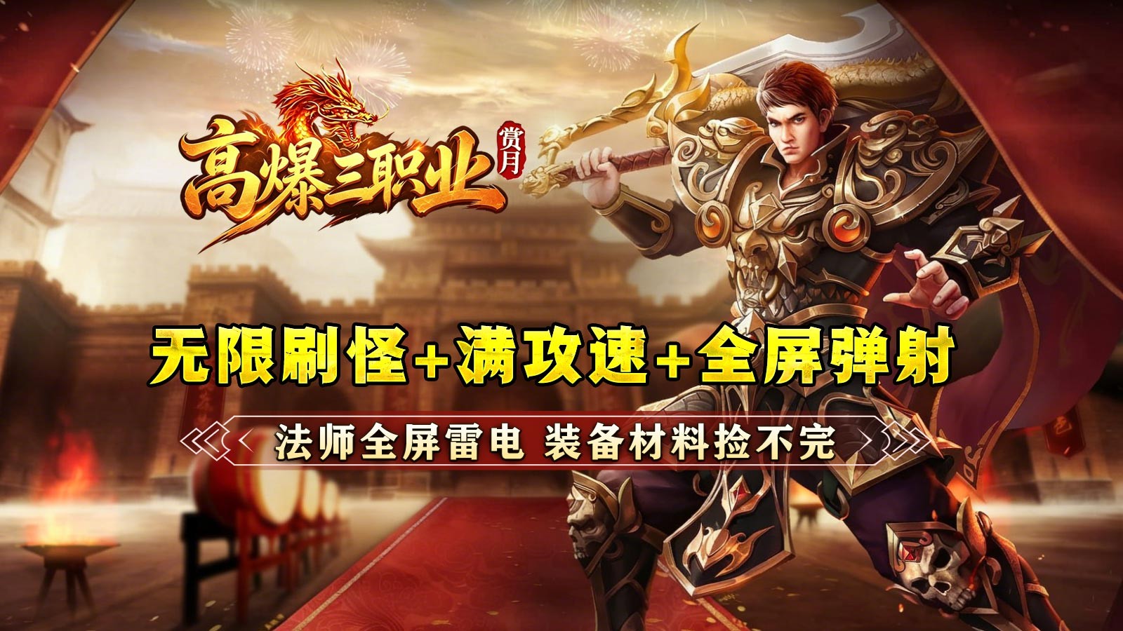 赏月高爆三职业