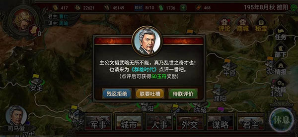 群雄时代手机版