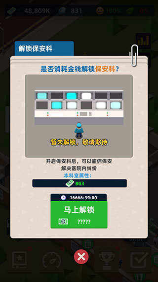 医生我有病