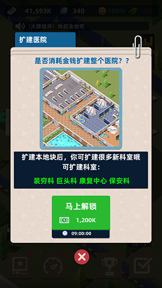 医生我有病