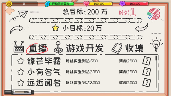 逆袭模拟器