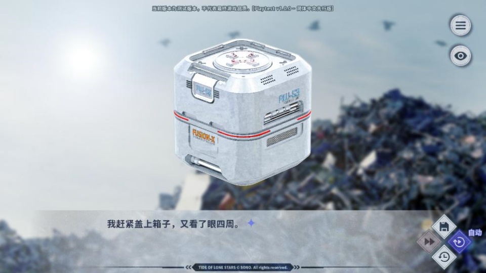 孤星之潮拾荒发现箱子