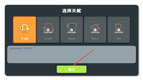 逃离鸭科夫移植版天赋选择