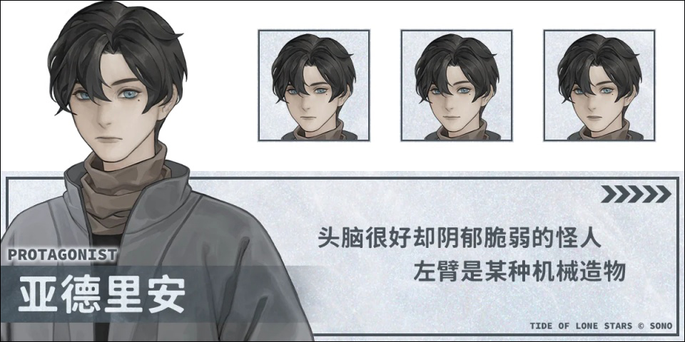 孤星之潮角色亚德里安