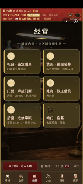 古玩人生