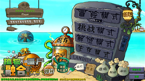 植物大战僵尸融合版3.9冒险模式