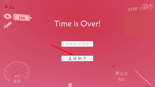 速度线退出计时挑战