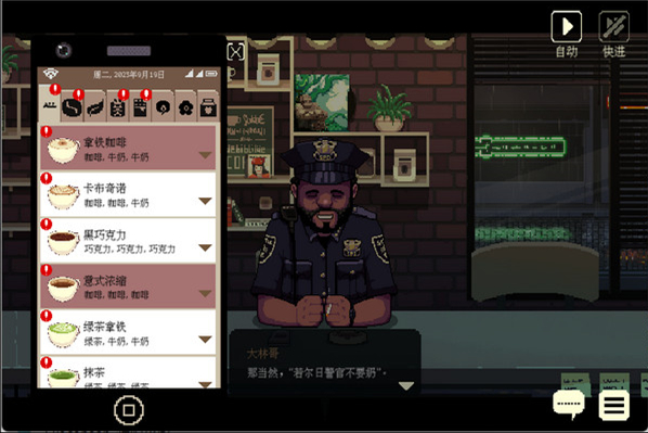 咖啡心语2配方查看截图