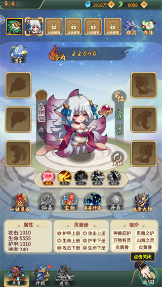 妖来也异兽养成与进化界面
