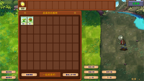 植物大战僵尸融合版3.9高级挑战