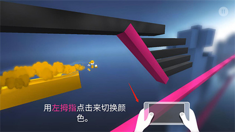 极速变色龙左拇指切换颜色