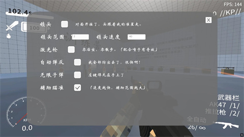 速度线辅助功能设置